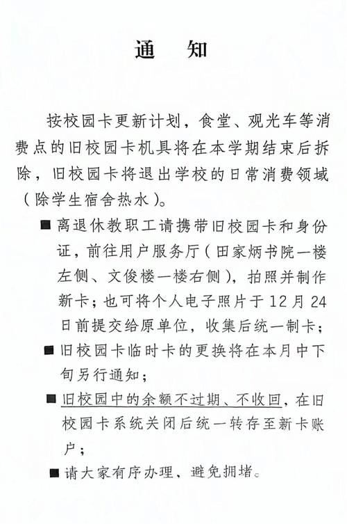 校园卡更新快来换新卡吧
