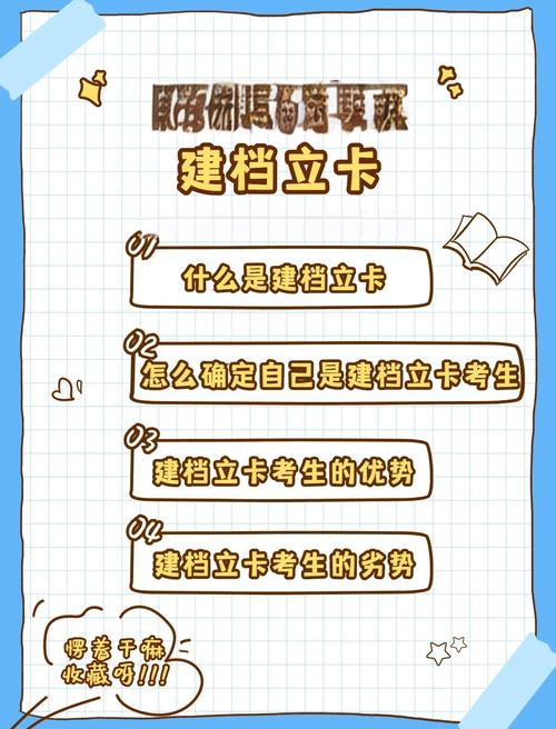  专升本建档立卡优势与劣势解析