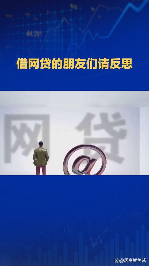 网贷逾期后果深度解析征信危机催收困扰与法律责任 近年来网贷行业