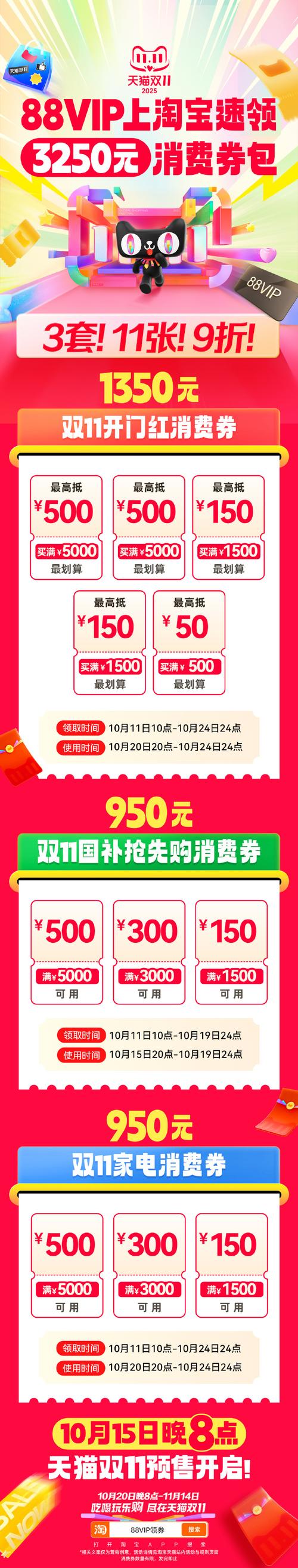 天猫双11今天就补3250元天猫双11才是真优惠天猫双11