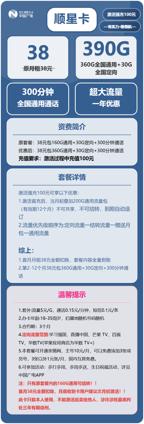 2025高性价比推荐38元390g流量实测不踩坑星卡套餐信号
