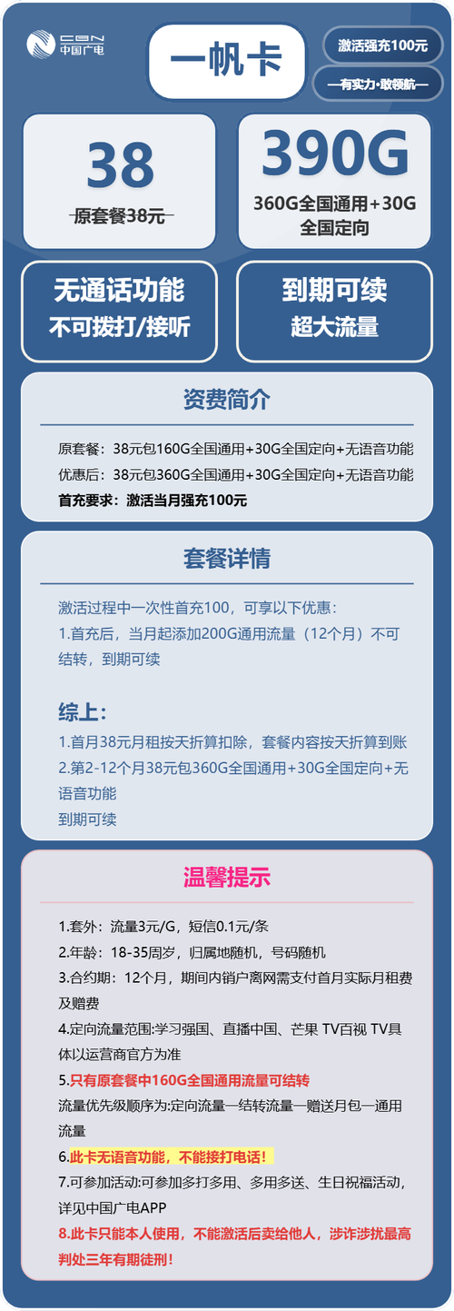 广电流量卡推荐38元包360g通用 30g定向实测18