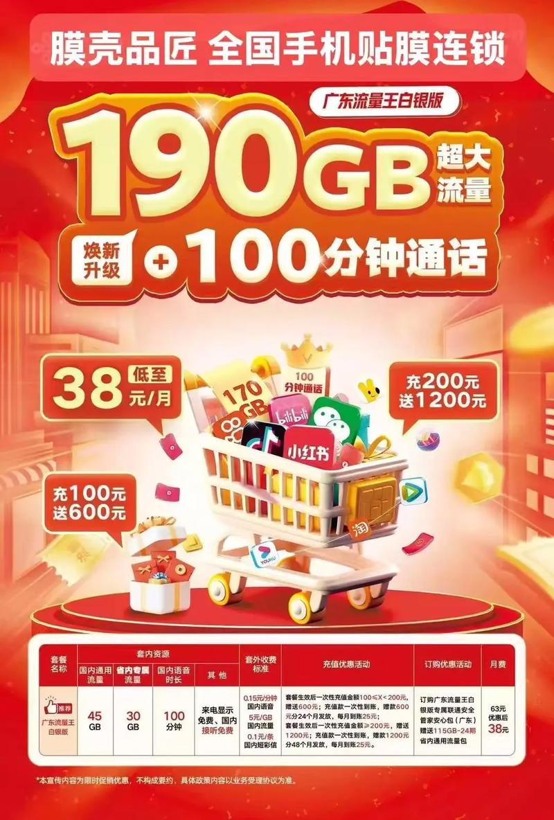 超级流量王每月只要39元就能拥有190g流量和100分钟