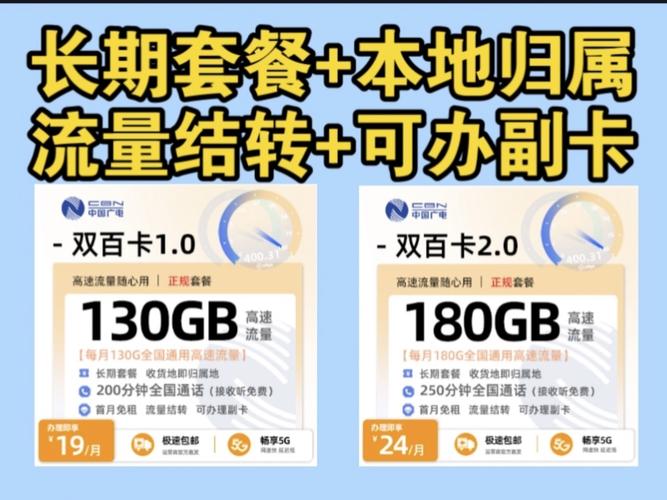 本地号码 长期套餐 流量结转 可办副卡19元130g 200分钟通话24元
