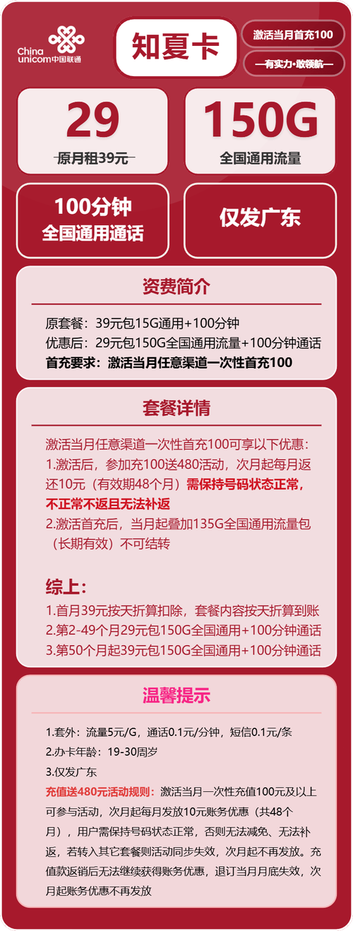 广东联通流量卡推荐29元150g通用 100分钟19