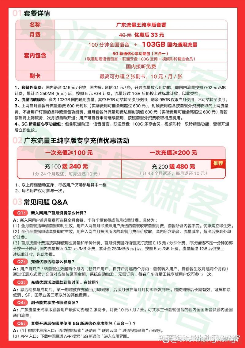 2023联通流量王纯享版103g国内通用流量100分钟使用测评及申请指南