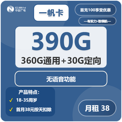 广电流量卡推荐38元包360g通用 30g定向实测18