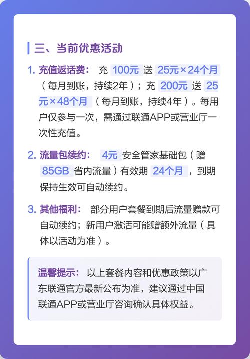 广东联通流量王白银版套餐详解