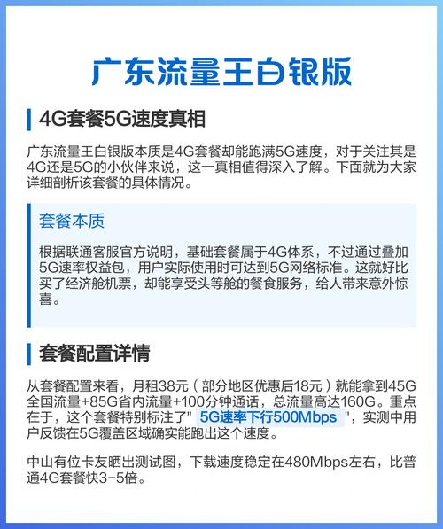 广东流量王白银版本质为4g套餐但通过叠加权益包可实现5g速率体验