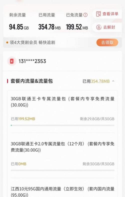 联通最近在广东这边搞了个新套餐 名字叫广东流量王白银畅享版260