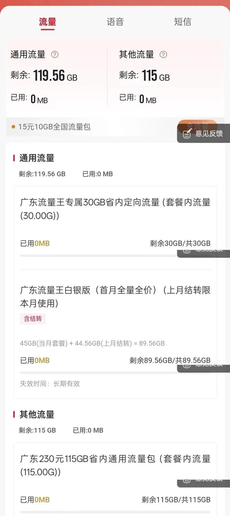 联通广东流量王白银版：与实测体验