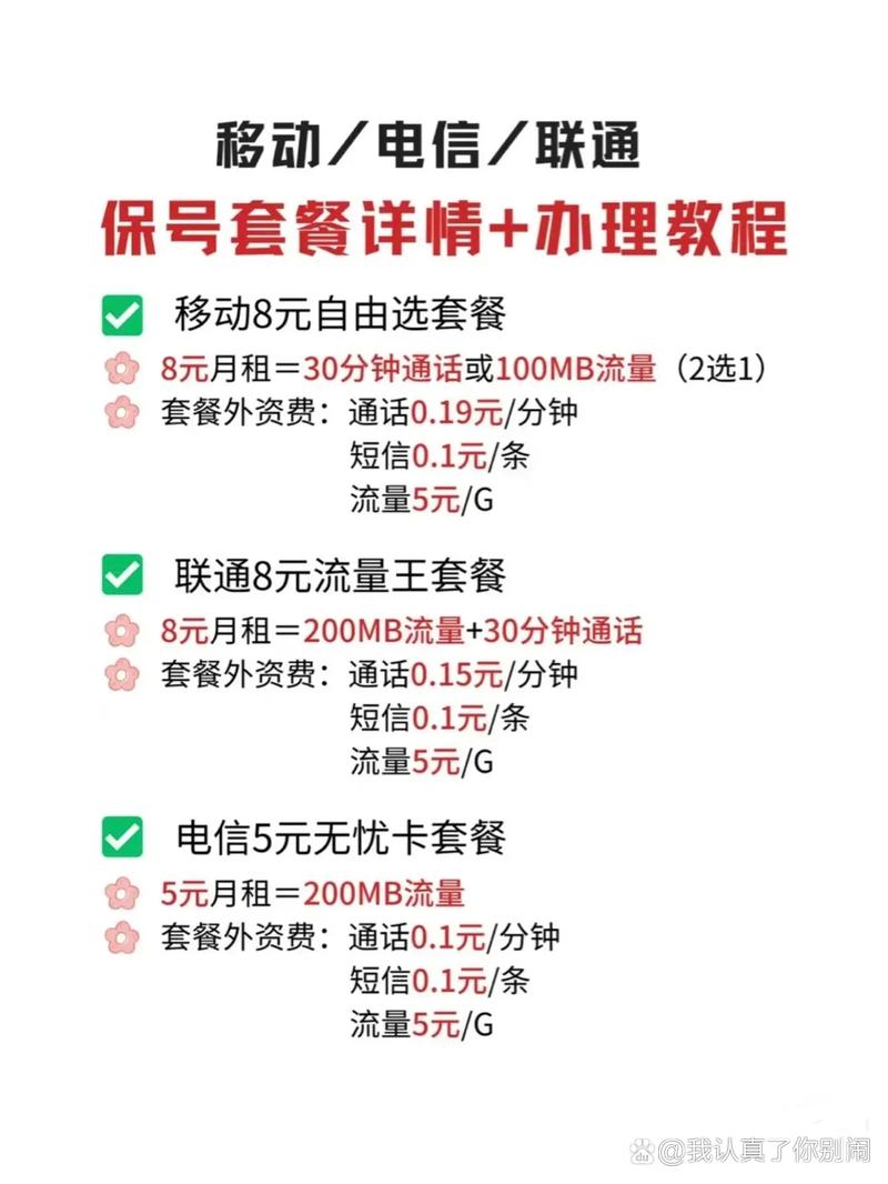 要修改手机卡的保号套餐您可以按照以下步骤操作  1