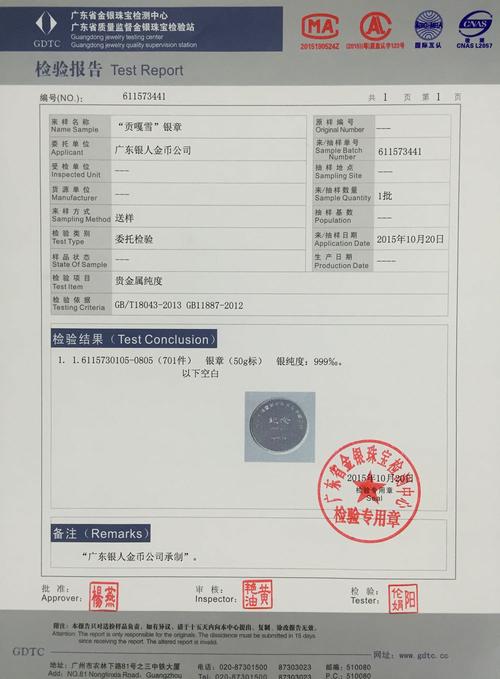 广东省质监白银纯银纪念币章检验报告