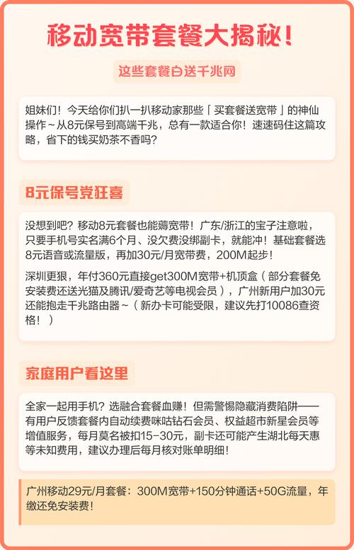 移动宽带套餐大揭秘这些套餐白送千兆网