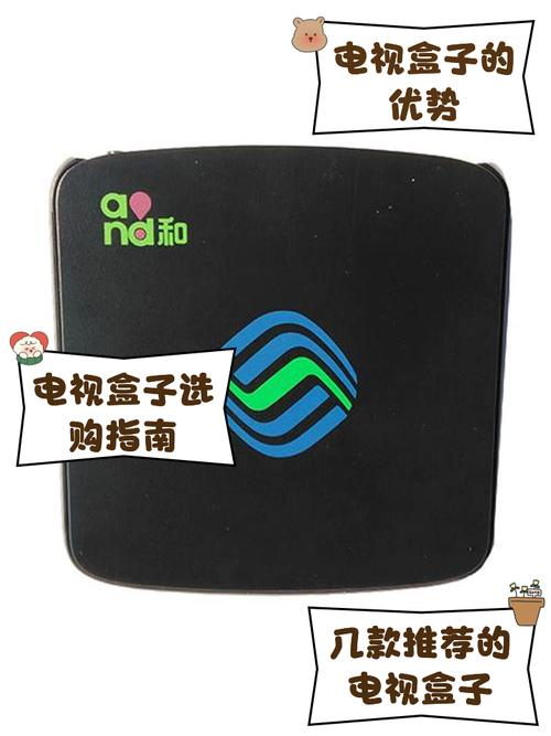 移动电视盒子