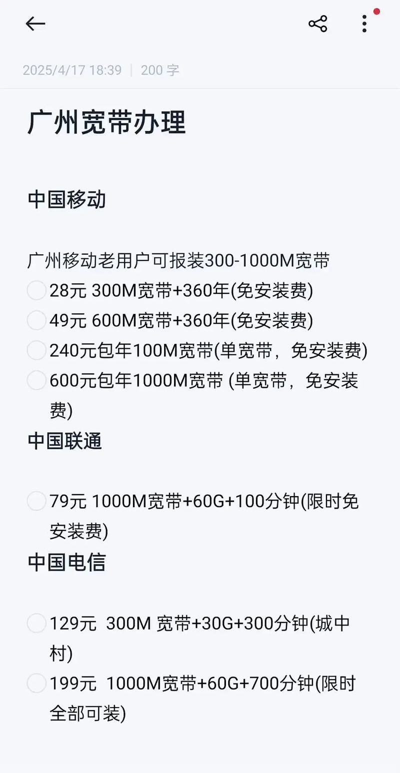 广州宽带资费中国移动 广州移动老用户可报装300