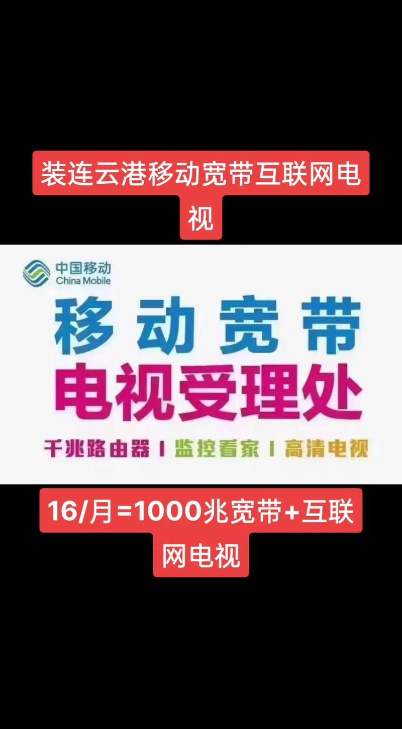装宽带选移动 116元月1000m宽带 电视 226