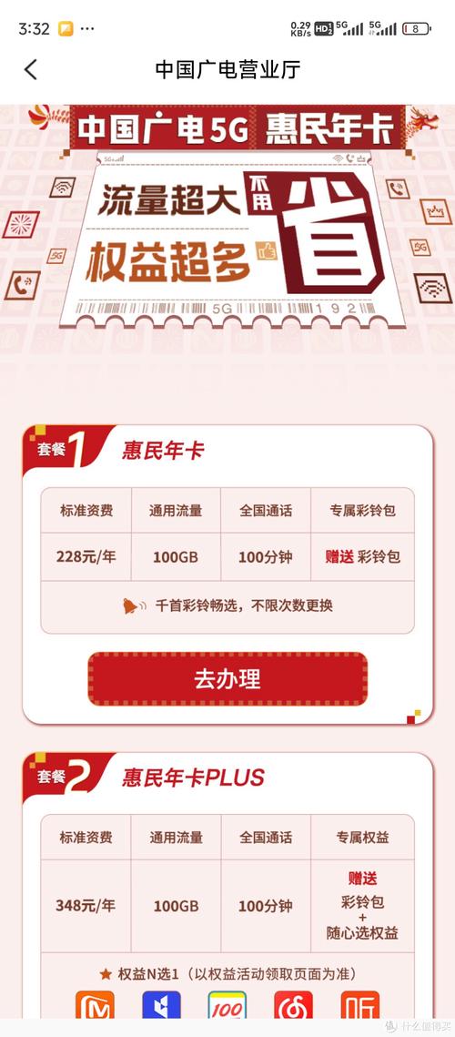 广电惠民年卡每月低至19元和29元的双百套餐一样的流量和通话