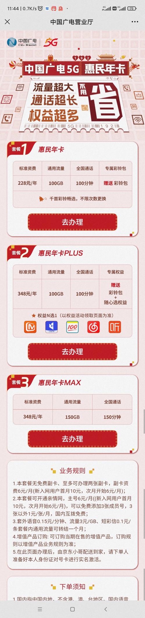咨询中国广电惠民年卡