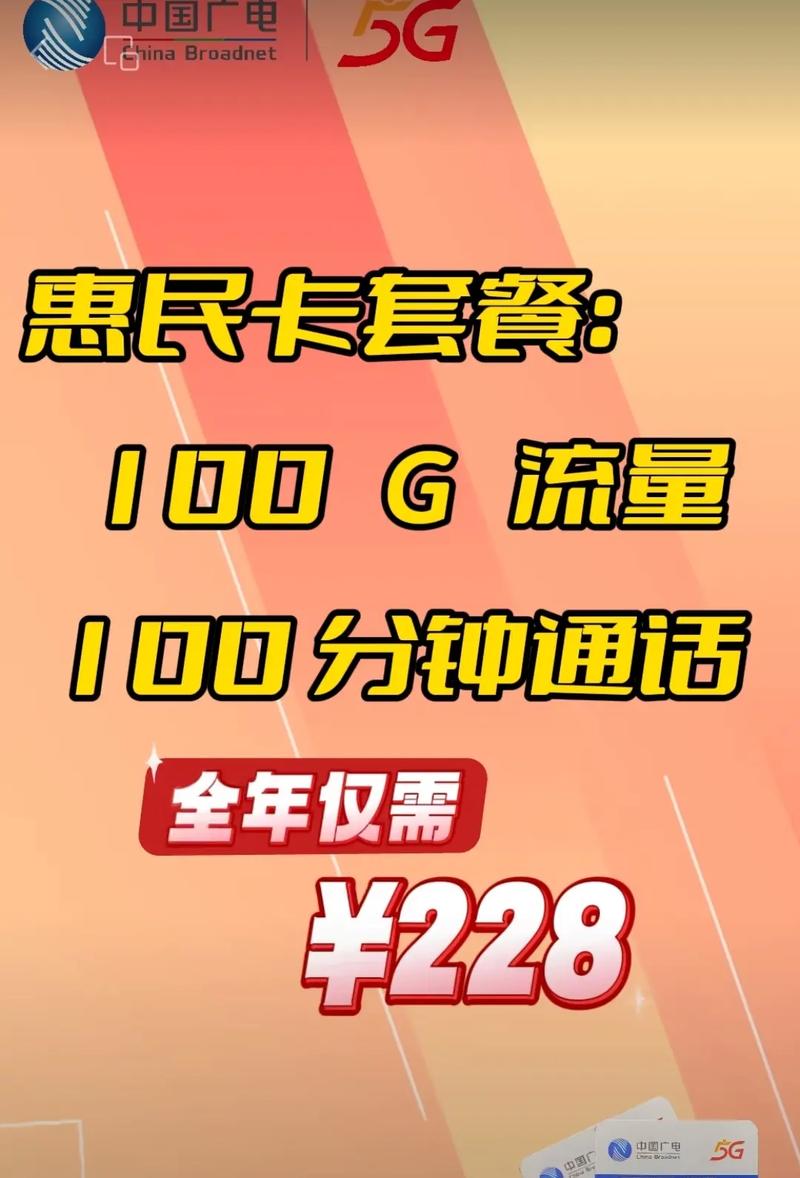 中国广电惠民卡错过了青春卡就不要再错过惠民卡了一年22