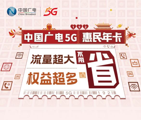中国广电5g惠民年卡开启智慧生活新篇章