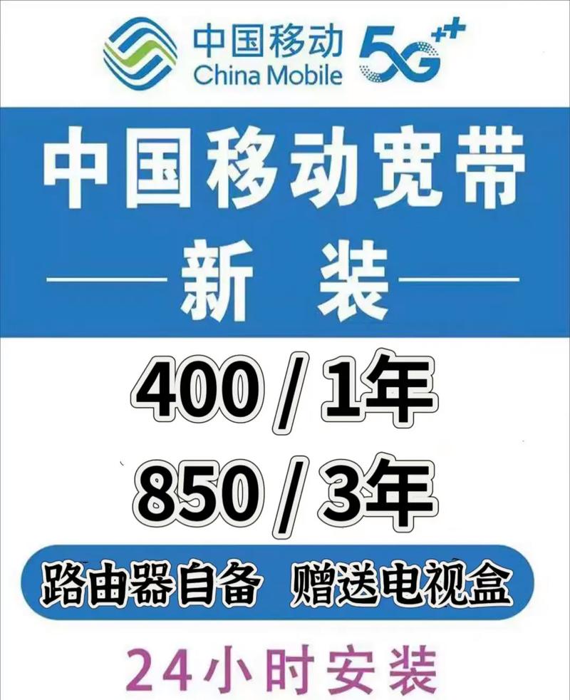 移动单宽带免安装费 200兆赠送电视盒一年400
