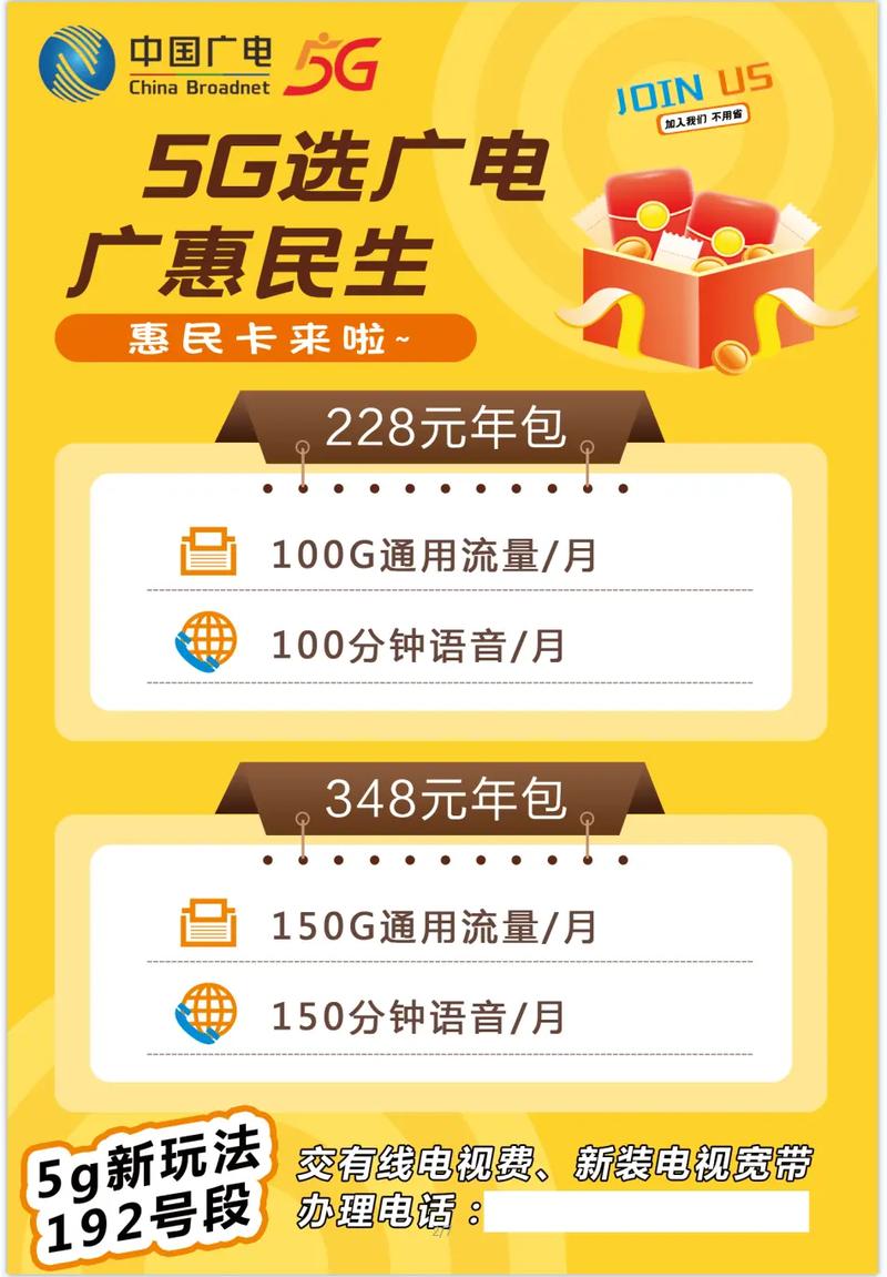 中国广电惠民卡