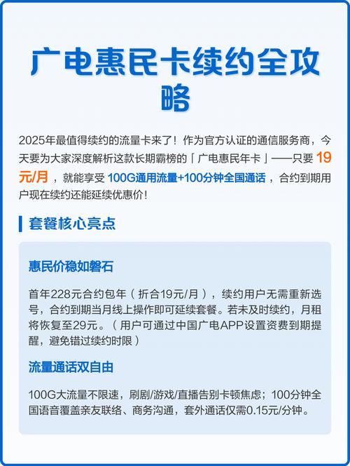 广电惠民卡续约全攻略