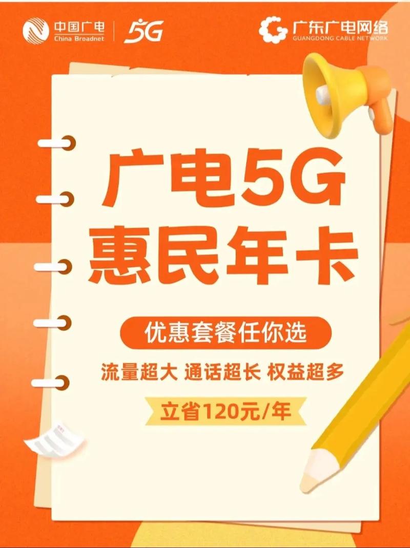 广电5g惠民年卡优惠套餐任你选5g用广电不用那么省 