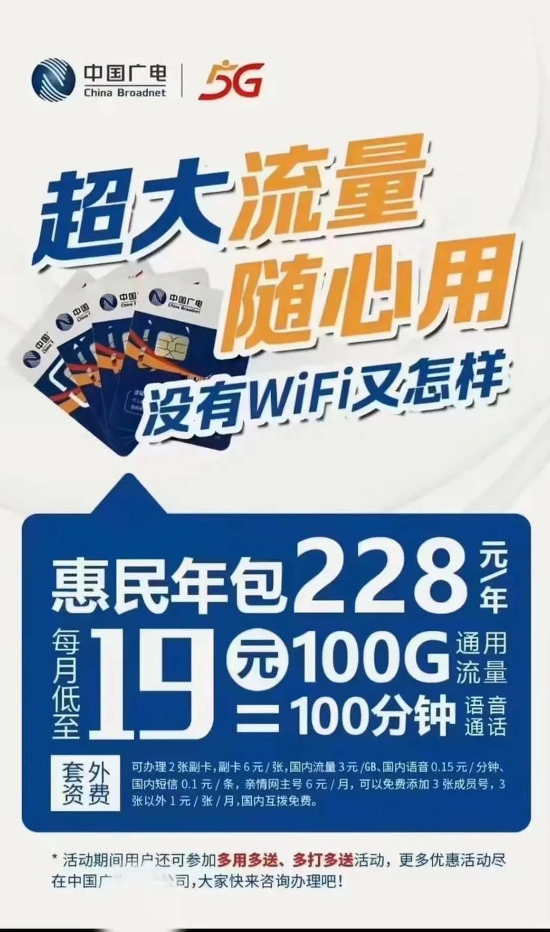 广电5g惠民卡全年就228元每个月只需19元有100分