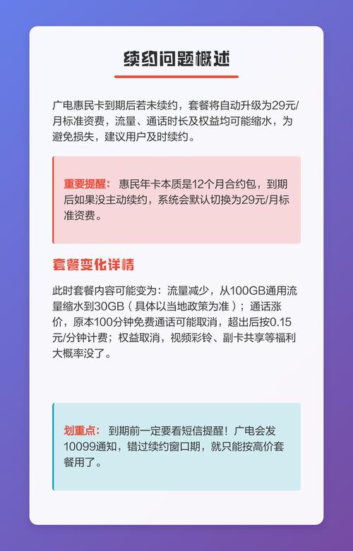 广电惠民卡到期不续约小心月费翻倍