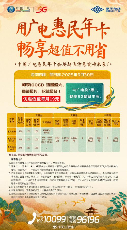 歌华有线中国广电5g