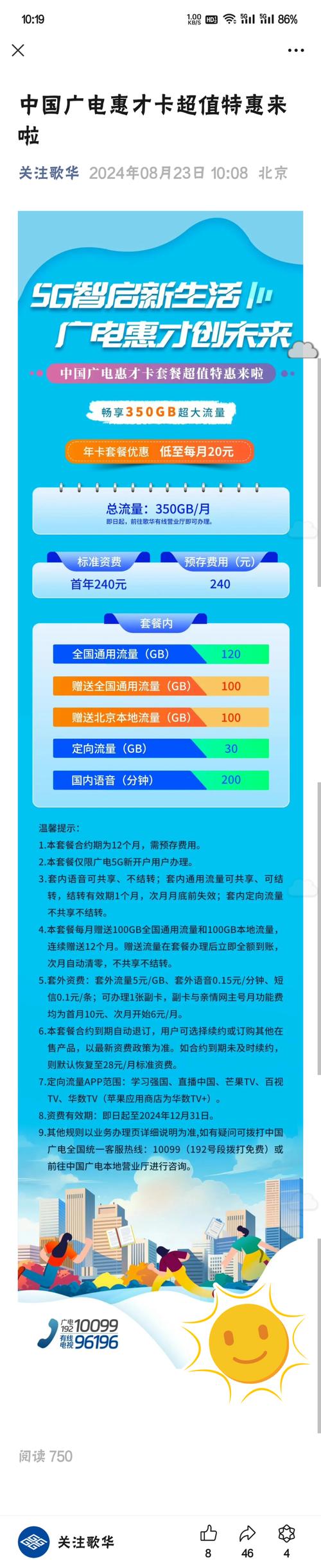 中国广电北京惠民惠才卡用了十几年的联通卡一直信号不好所以想换个