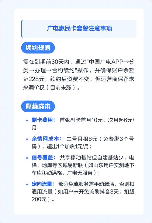 广电惠民卡套餐全解析 广电惠民卡低月租大流量的诱惑与陷阱 作为