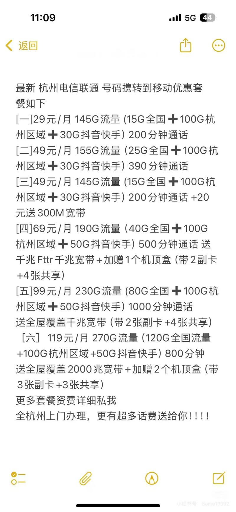 杭州携号转网套餐你心动不心动中国移动 怎样携号转网 