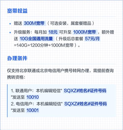 北京携号转网39元套餐详解