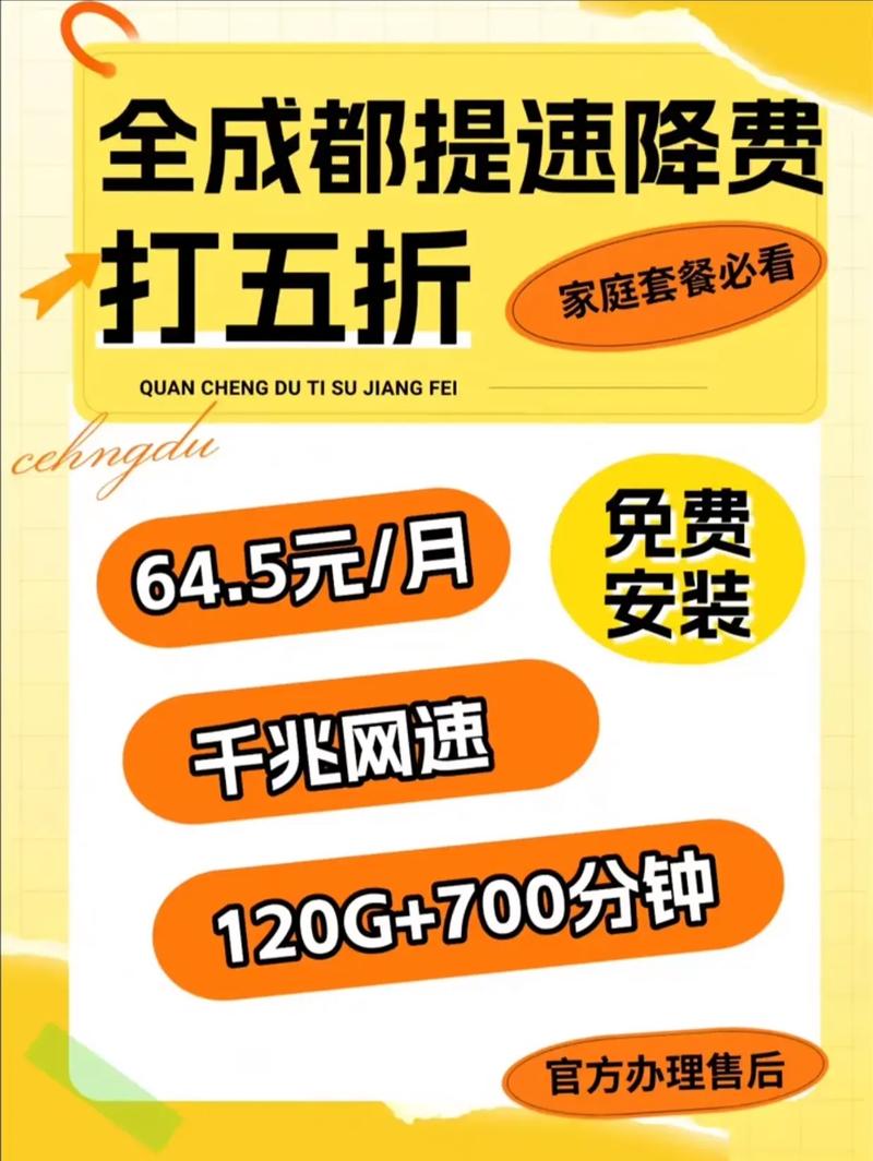 成都宽带套餐办理携号转网享受终身五折折扣通用流量1