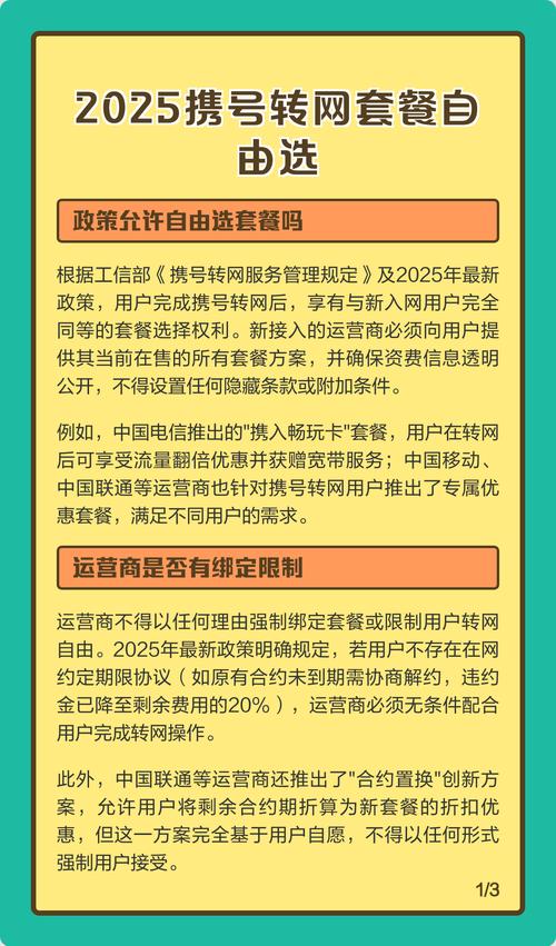 2025携号转网套餐自由选 2025年政策下携号转网后套餐可自由选择