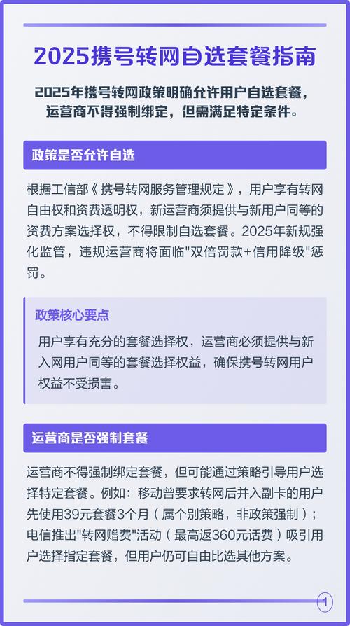 2025携号转网自选套餐指南