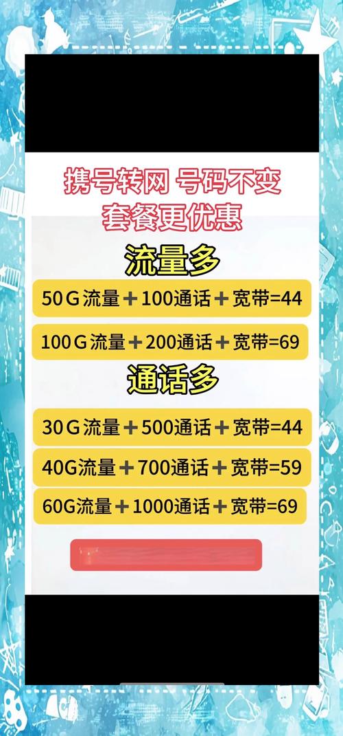 电信转移动携号转网全攻略早转早享受