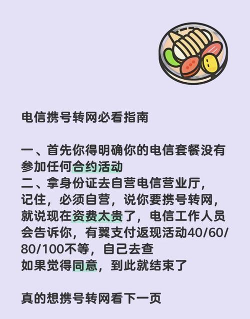 电信携号转网转出指南轻松搞定转出流程