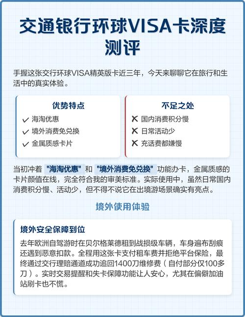 交通银行环球visa卡深度测评 手握交行环球visa精英版卡三年真实体验