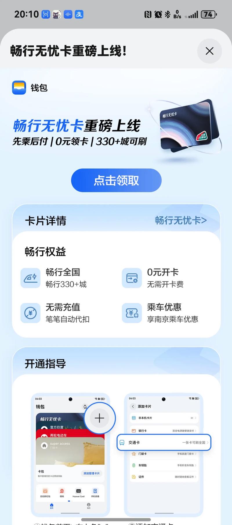 华为钱包畅行无忧卡重磅上线 钱包畅行无