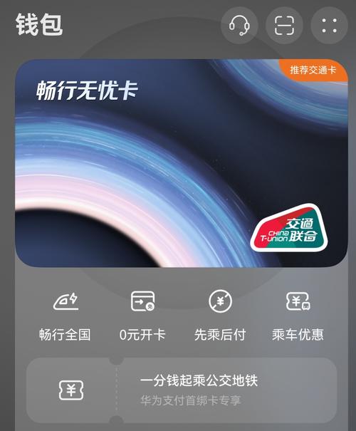 暑期高效出行用鸿蒙5华为钱包畅行无忧卡一碰就过闸小艺问答智能