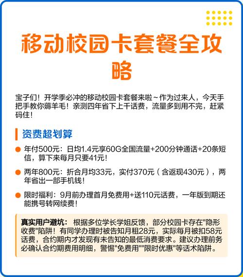 移动校园卡套餐全攻略