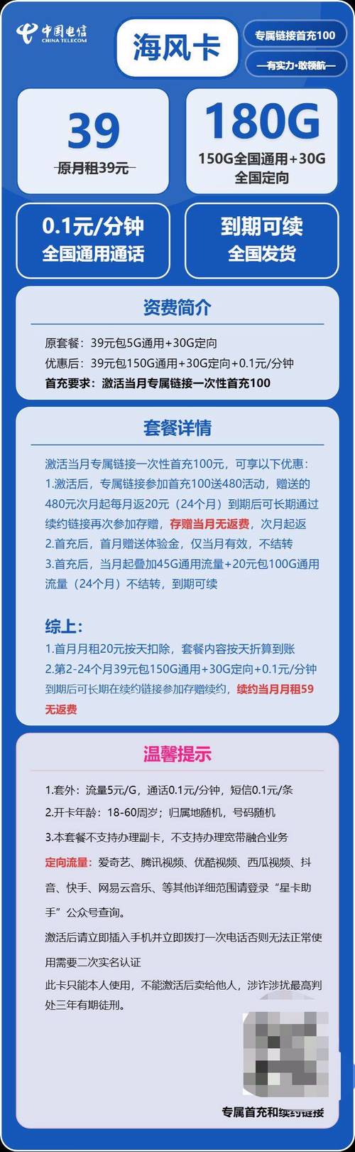 电信海风卡全网首发测评月租39元180g流量吃到饱通用启源套餐