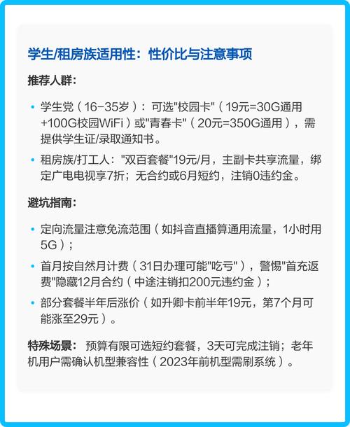 广电校园卡套餐全解析