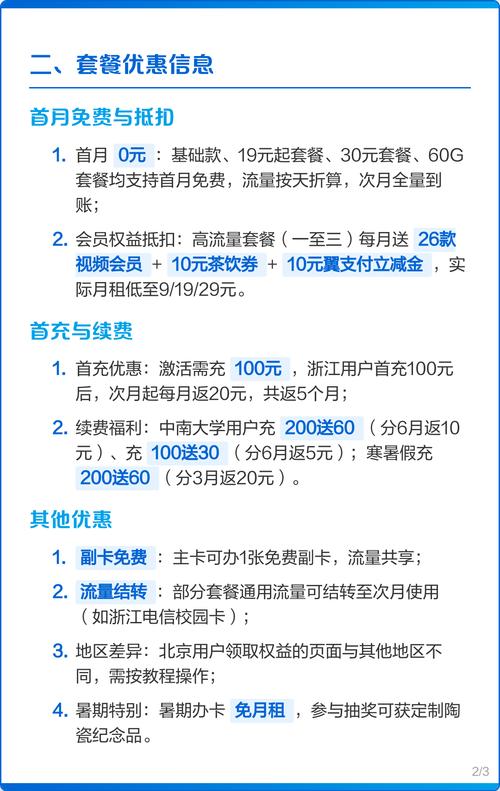 2025电信校园卡套餐及优惠详解 2025电信校园卡隐藏福利大公开