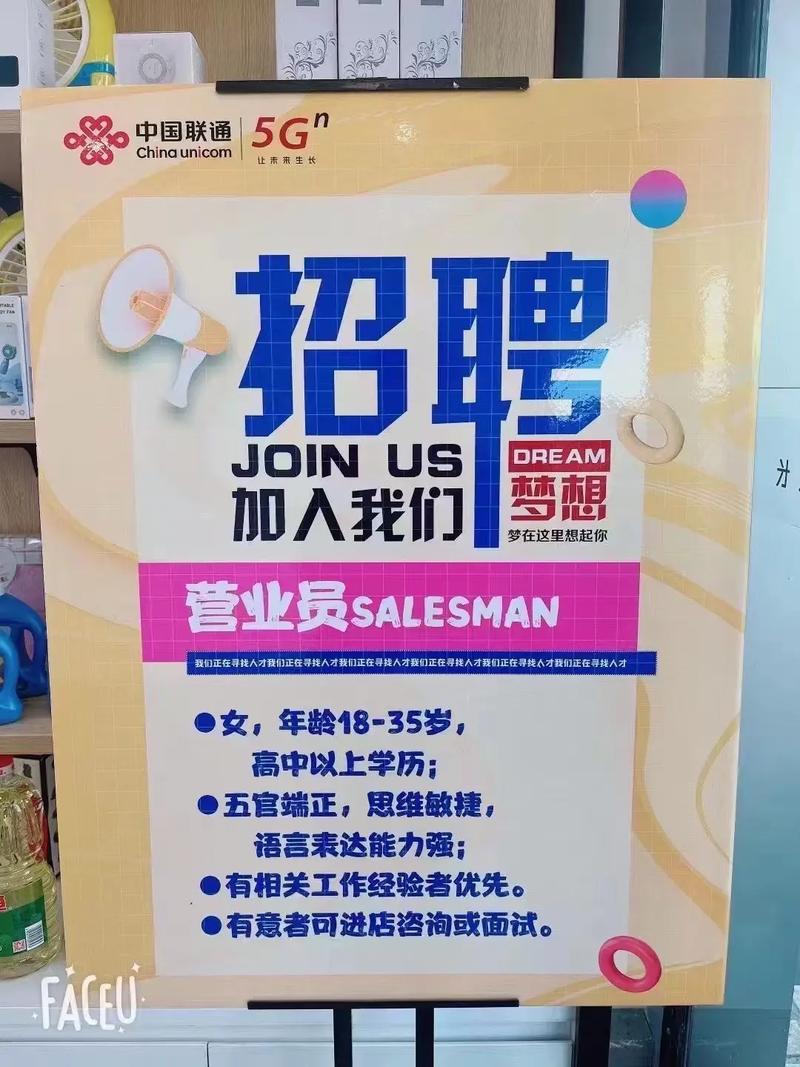 联通招聘营业员有意向联系