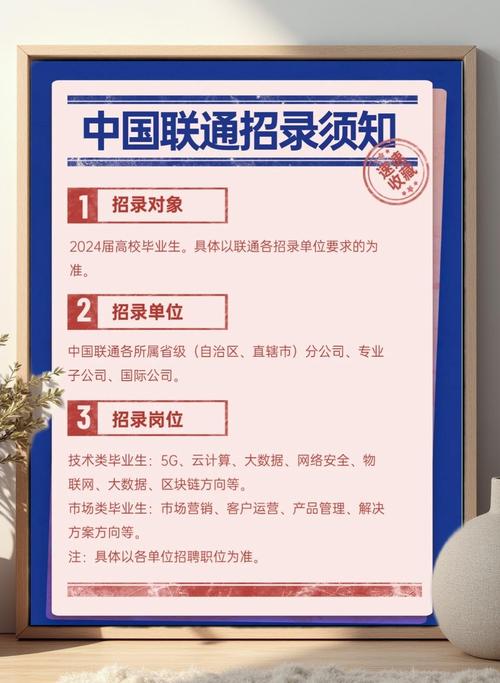 中国联通秋招全攻略轻松备考